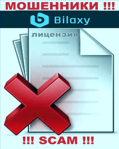 Отсутствие лицензии на осуществление деятельности у организации Bilaxy свидетельствует лишь об одном - это наглые мошенники
