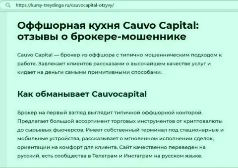 КаувоКапитал Ком - это АФЕРИСТЫ !!! публикация с доказательствами противозаконных деяний