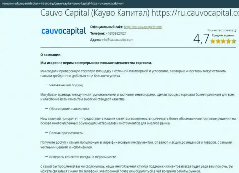 Публикация об условиях для торгов компании CauvoCapital на интернет-ресурсе Revocon Ru