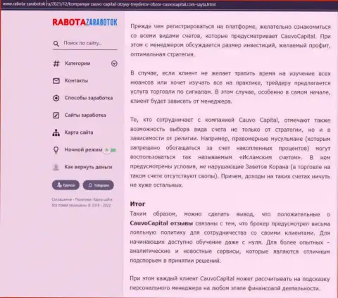 Информационная статья об условиях совершения торговых сделок организации Cauvo Capital на сайте rabota zarabotok ru