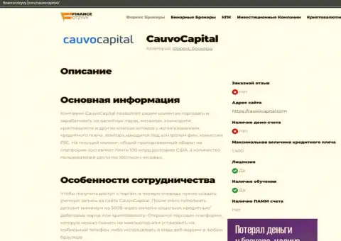 Обзорная статья о дилинговой компании Cauvo Capital на информационном сервисе FinanceOtzyvy Com