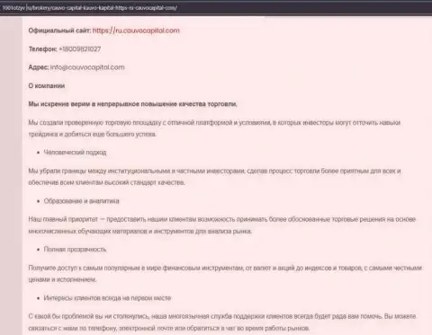 Некоторая информация о брокере CauvoCapital на веб-сервисе 1001Отзыв Ру