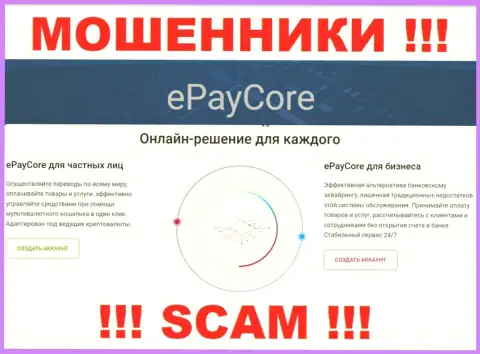 Не стоит верить, что работа E Pay Core в области Платёжка законна