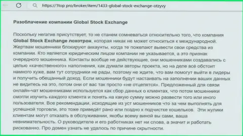 О вложенных в контору GlobalStock Exchange средствах можете и не вспоминать, отжимают все до последней копейки (обзор противозаконных деяний)