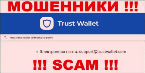 Написать internet мошенникам Trust Wallet можете на их электронную почту, которая была найдена у них на сайте
