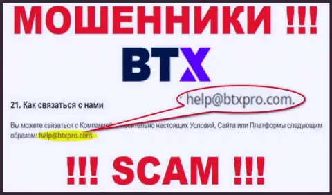 Не надо контактировать через адрес электронного ящика с BTX - это ОБМАНЩИКИ !!!