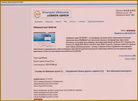 Условия работы компании BTC Bit в обзоре на сайте eobmen-obmen ru
