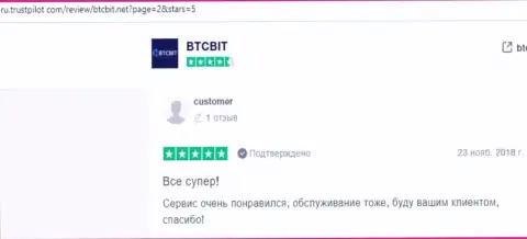 О интернет-компании BTCBit посетители сети разместили инфу на сайте Трастпилот Ком
