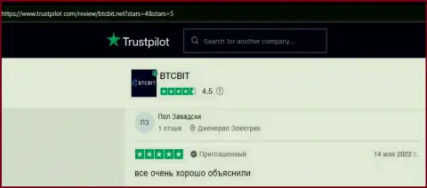 Интернет-пользователи опубликовали отзывы об онлайн-обменнике BTCBit Net на сервисе трастпилот ком