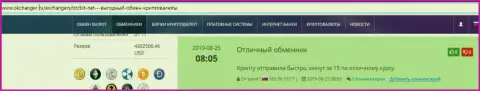 Положительные отзывы о сервисе обменного online-пункта BTCBit Sp. z.o.o., расположенные на сайте okchanger ru