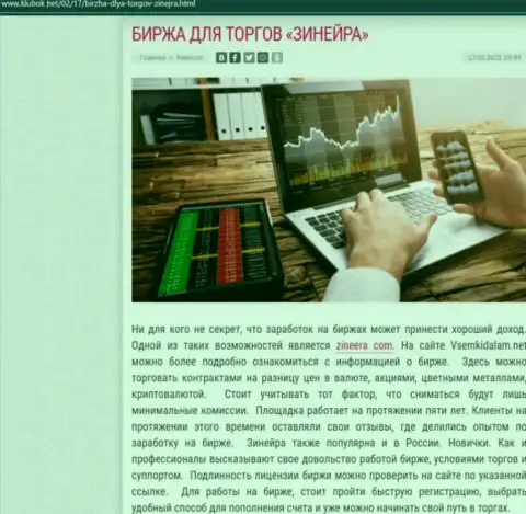 Статья с обзором биржевой компании Zineera на веб-портале Klubok Net
