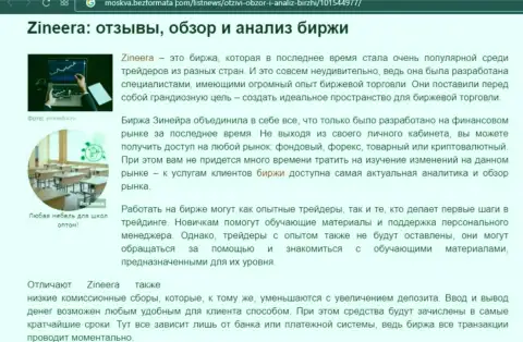 Описание условий торговли дилингового центра Зинейра на сайте Москва БезФормата Ком