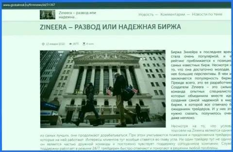 Сжатая информация об организации Zineera на веб-ресурсе глобалмск ру