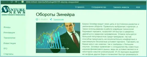 Краткая инфа об дилинговой компании Зинейра в информационной статье на портале Venture-News Ru