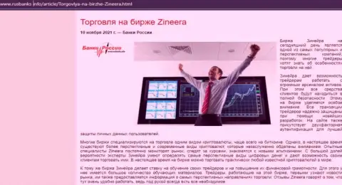 Материал о спекулировании с биржевой компанией Zineera Exchange на портале русбанкс инфо