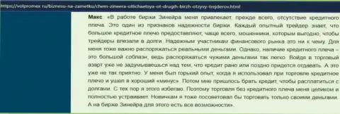 О интересных условиях совершения сделок биржи Зинейра в отзыве игрока на сайте Волпромекс Ру
