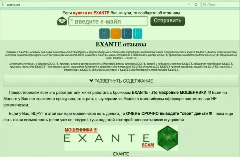 Главная страница Exante - exante.pro поведает всю суть EXANTE
