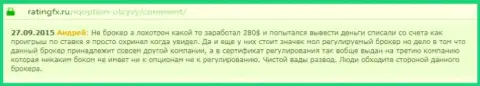 Андрей оставил личный комментарий о брокерской компании IQ Optionна web-ресурсе отзовике ratingfx ru, оттуда он и был перепечатан