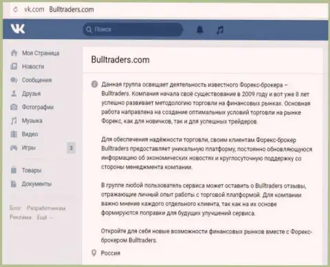 Сообщество компании BullTraders на web-портале VK