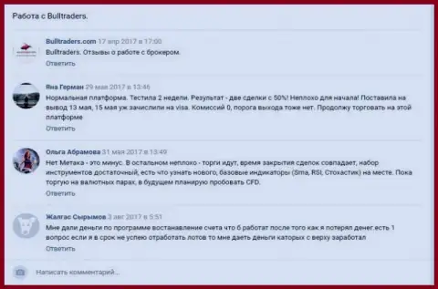 Комментарии игроков дилингового центра Bull Traders в популярной социалке Вконтакте