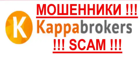 Kappa Brokers - это ШУЛЕРА !!! SCAM !!!