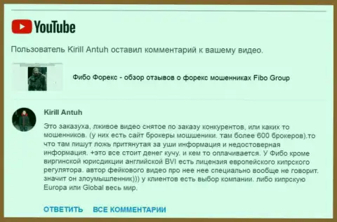 Лохотронщики FIBO GROUP стараются дискредитировать видео с плохими отзывами о мошенниках Fibo Forex