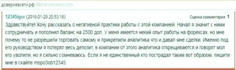 Комментарий о сливе средств со счета форекс трейдера ВССолюшион, отзыв перепечатан с сервиса доверие в сети рф