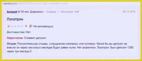 Андрей является создателем данной публикации с комментарием об форекс компании Вссолюшион, сей достоверный отзыв скопирован с интернет-ресурса vseotzyvy ru