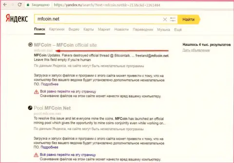 web-ресурс МФКоин Нет считается опасным согласно мнения Яндекса