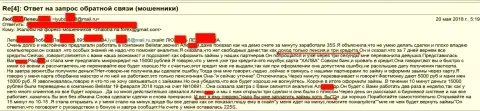 Шулера из Belistarlp Com кинули пенсионерку на 15 000 рублей