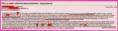 Мошенники из филиала Grand Capital в городе Ростове-на-Дону (ООО Квинстон) так же продолжают кидать людей на денежные средства
