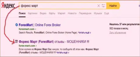 ДДОС атаки от Forex Mart ясны - Яндекс отдает страничке топ 2 в выдаче поиска