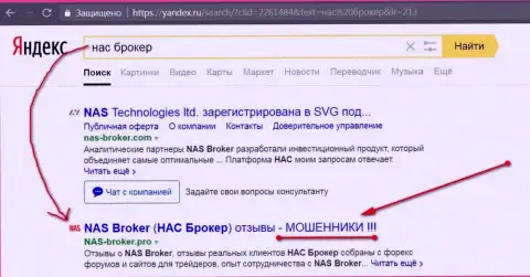 Первые 2-е строки Yandex - НАС Технолоджес Лтд мошенники !