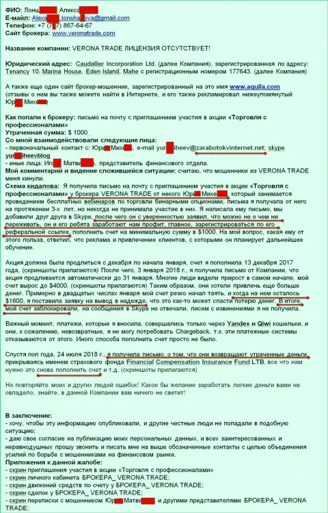 Caudallier Incorporation Ltd через Школу Юрия Михеева отжали у форекс игрока одну тыс. американских долларов