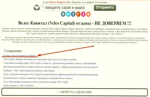 Велес Капитал видно в зеркале veles-kapital.com (официальный сайт)