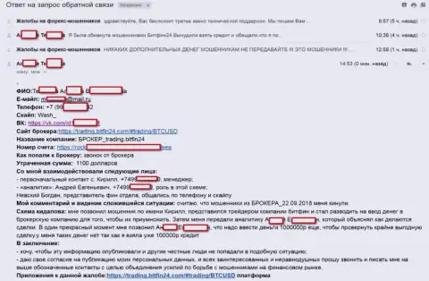 БитФин24 развели очередную бедную клиентку на непосильный займ (750 000 руб.) и обманули женщину - МОШЕННИКИ !!!
