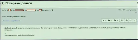 NPBFX Limited - это ЖУЛИКИ !!! Заныкали 1,4 млн. российских рублей клиентских денежных вложений - SCAM !!!