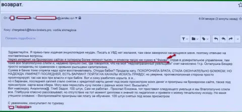 Finam Ltd облапошили клиентку на общую сумму 500 тысяч российских рублей - это МОШЕННИКИ !!!