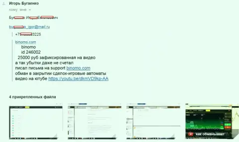 Обманщики из Биномо прикарманили больше 25000 российских рублей - достоверный отзыв forex трейдера