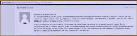 Биномо не дают вернуть 2 500 рублей биржевому трейдеру - АФЕРИСТЫ !!! Жалкие воришки