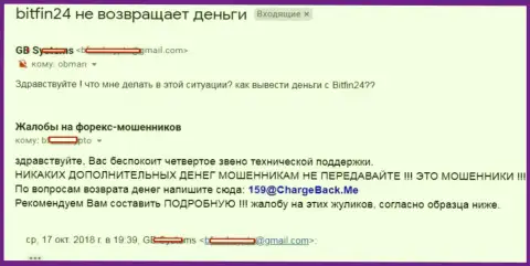 В БитФин24 не выводят средства forex трейдеру - МОШЕННИКИ !!!