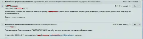 В BitFin24 Com облапошили женщину на 620000 рублей