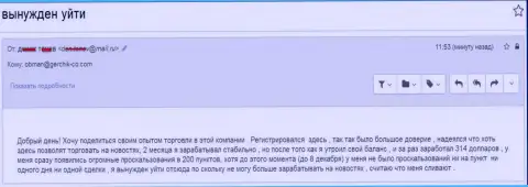 В Gerchik and CO Limited обманывают клиентов - это ЛОХОТОРОНЩИКИ !!!