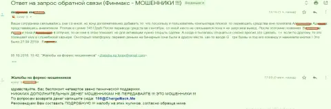 Мошенники FinMaxbo Сom с помощью кидалова прикарманили почти 15 тыс. российских рублей клиентских денежных средств