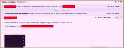 Денежные средства БитФин24 клиентке так и не возвратили - МОШЕННИКИ !!!