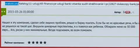 Дукаскопи Банк обманули форекс трейдера на сумму в размере 30 тысяч Евро - это МОШЕННИКИ !!!