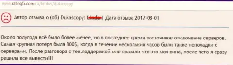 По вине остановки веб-сервера, жертва ДукасКопи Ком потеряла восемьсот долларов