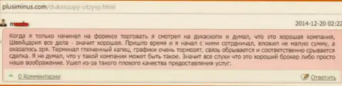 Качество предоставления услуг в DukasСopy Сom безобразное, оценка автора данного отзыва