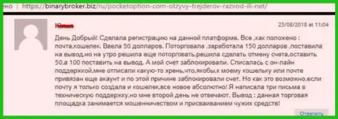 Валютному игроку Покет Опцион закрыли торговый счет с денежными активами - ВОРЫ !!!