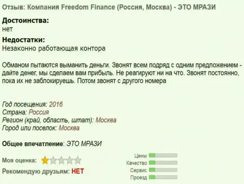 FFfIn Ru досаждают валютным игрокам звонками - это МОШЕННИКИ !!!